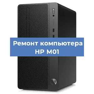 Замена блока питания на компьютере HP M01 в Волгограде